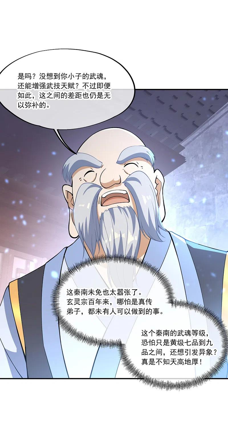 《绝世战魂》第56话 石头碎了 第14页