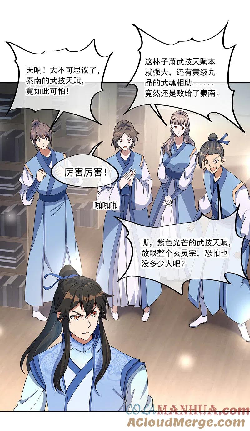 《绝世战魂》第56话 石头碎了 第3页
