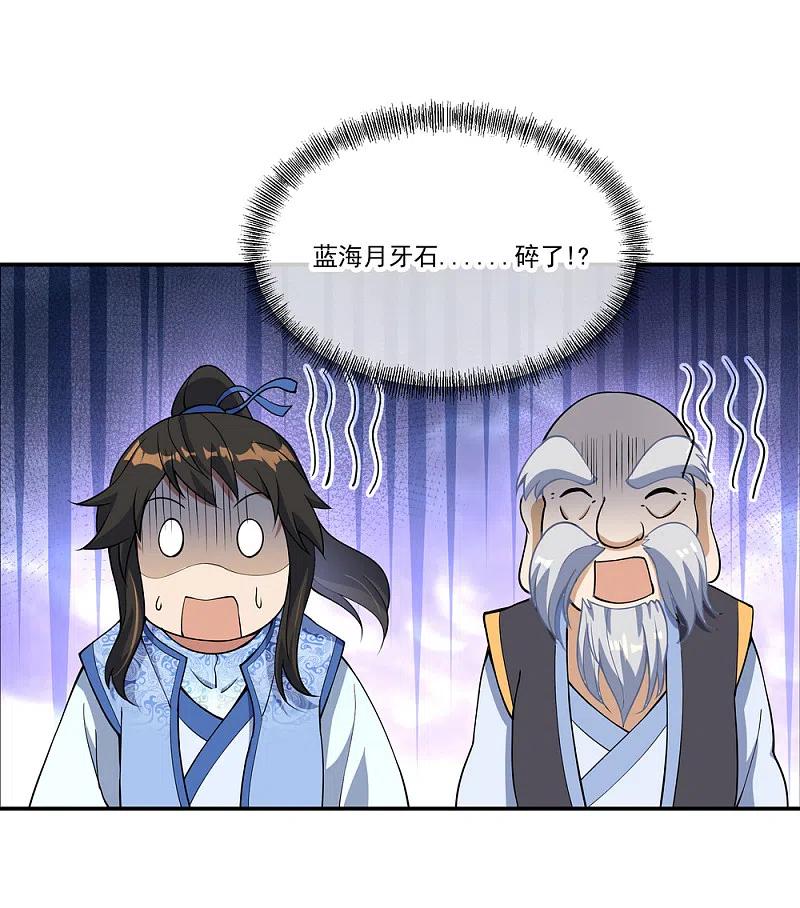 《绝世战魂》第56话 石头碎了 第20页
