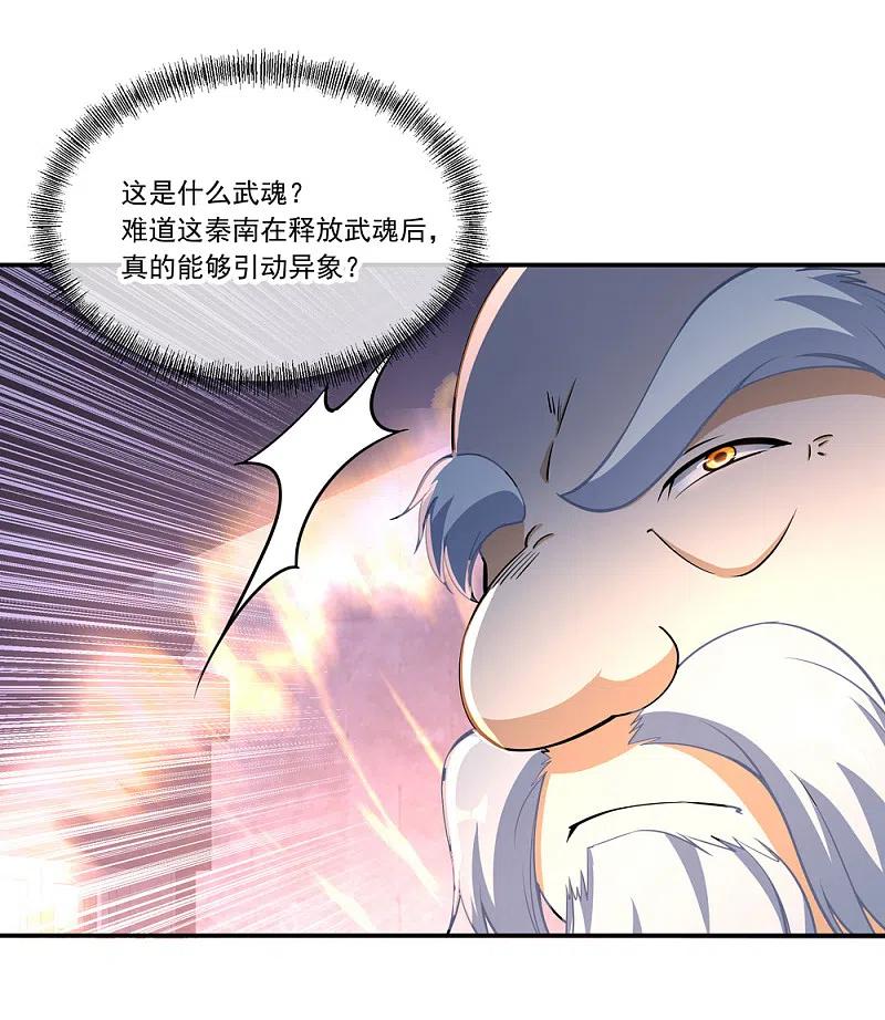 《绝世战魂》第56话 石头碎了 第18页