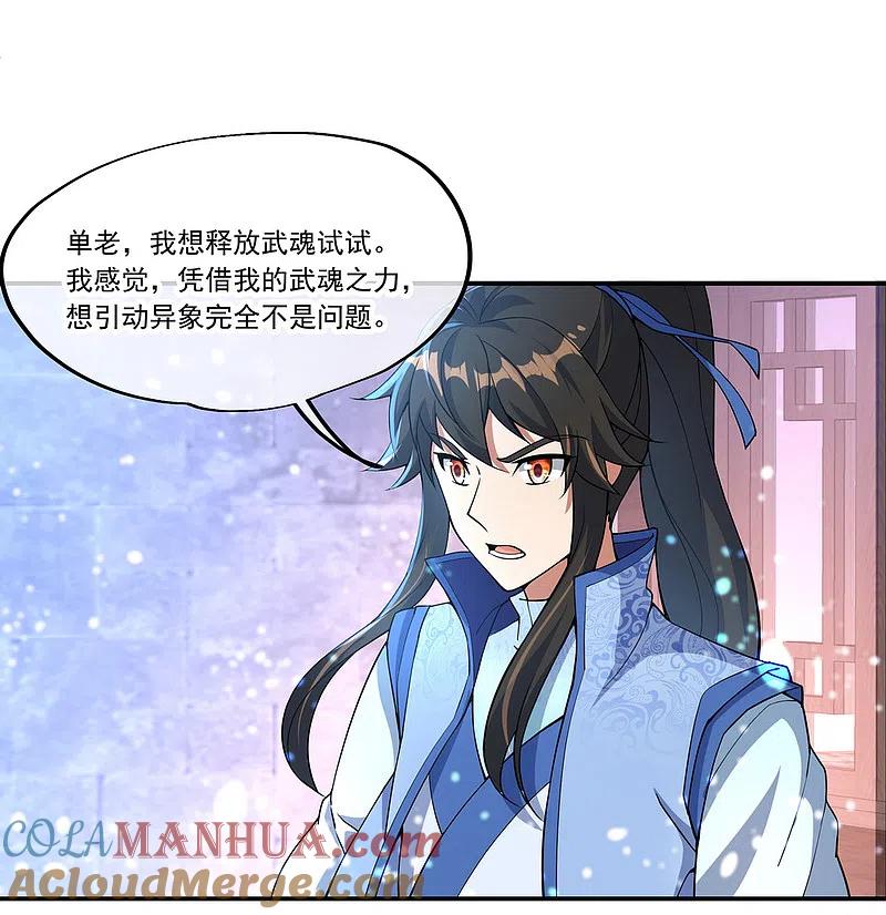 《绝世战魂》第56话 石头碎了 第13页