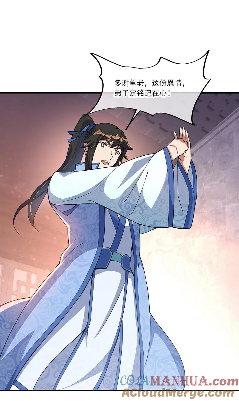 《绝世战魂》第56话 石头碎了 第25页