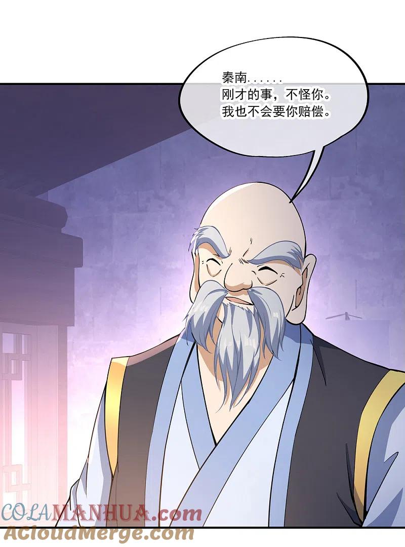 《绝世战魂》第56话 石头碎了 第23页