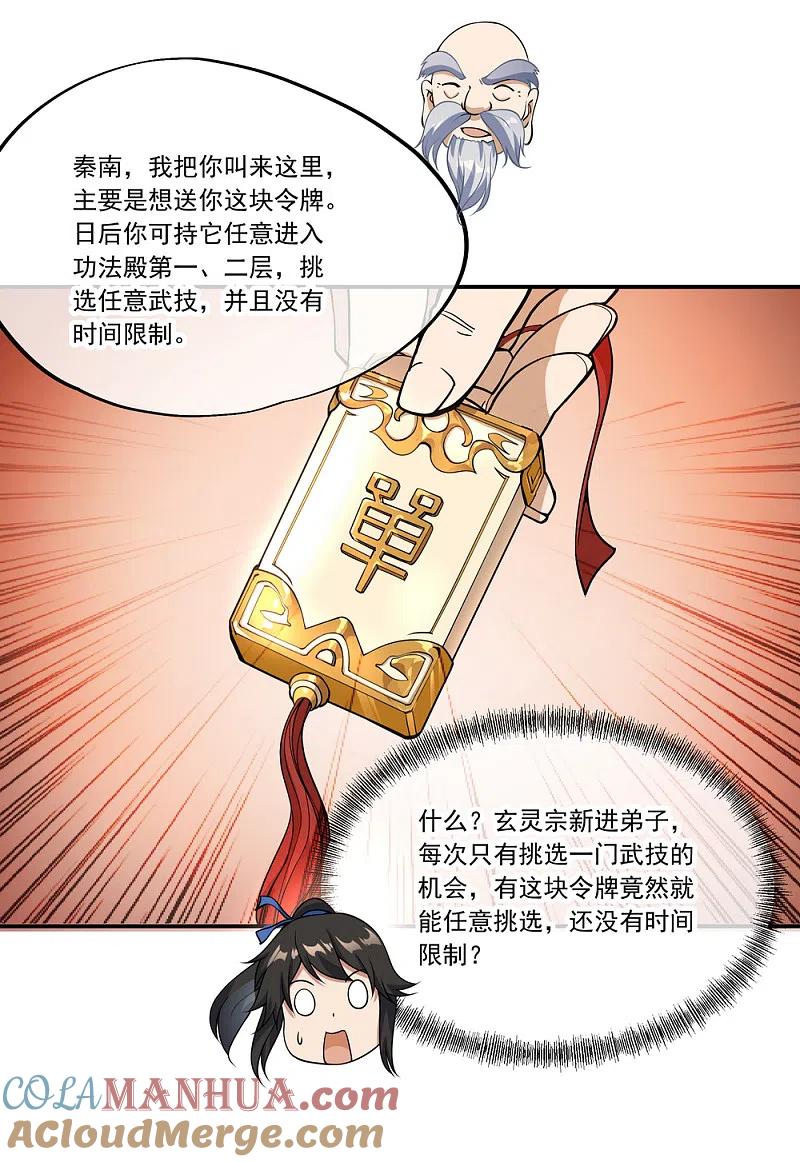 《绝世战魂》第56话 石头碎了 第7页