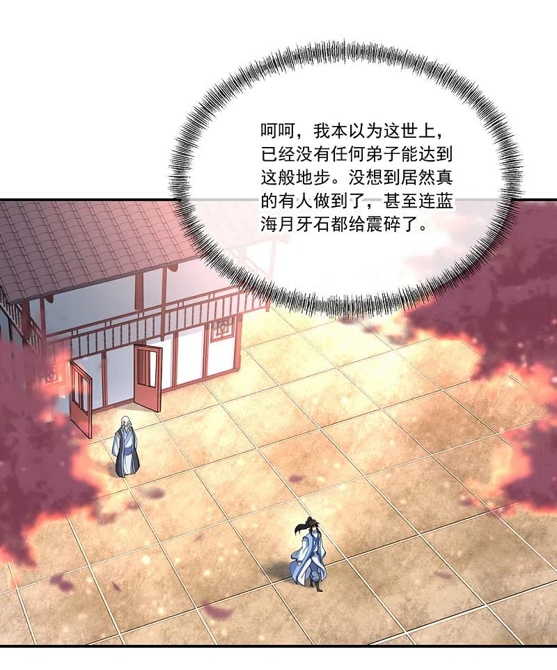 《绝世战魂》第56话 石头碎了 第26页