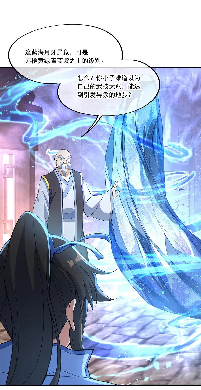 《绝世战魂》第56话 石头碎了 第12页
