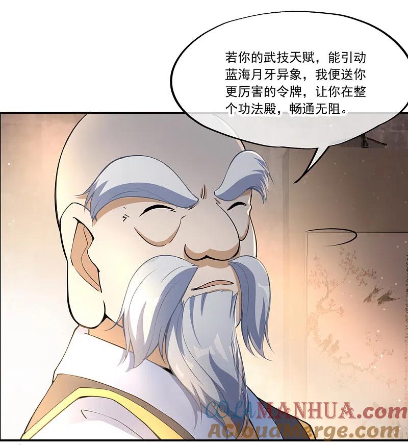 《绝世战魂》第56话 石头碎了 第9页