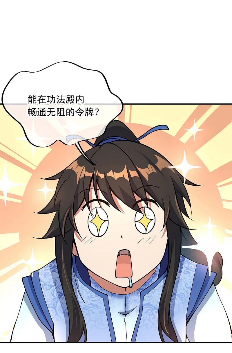 《绝世战魂》第56话 石头碎了 第10页