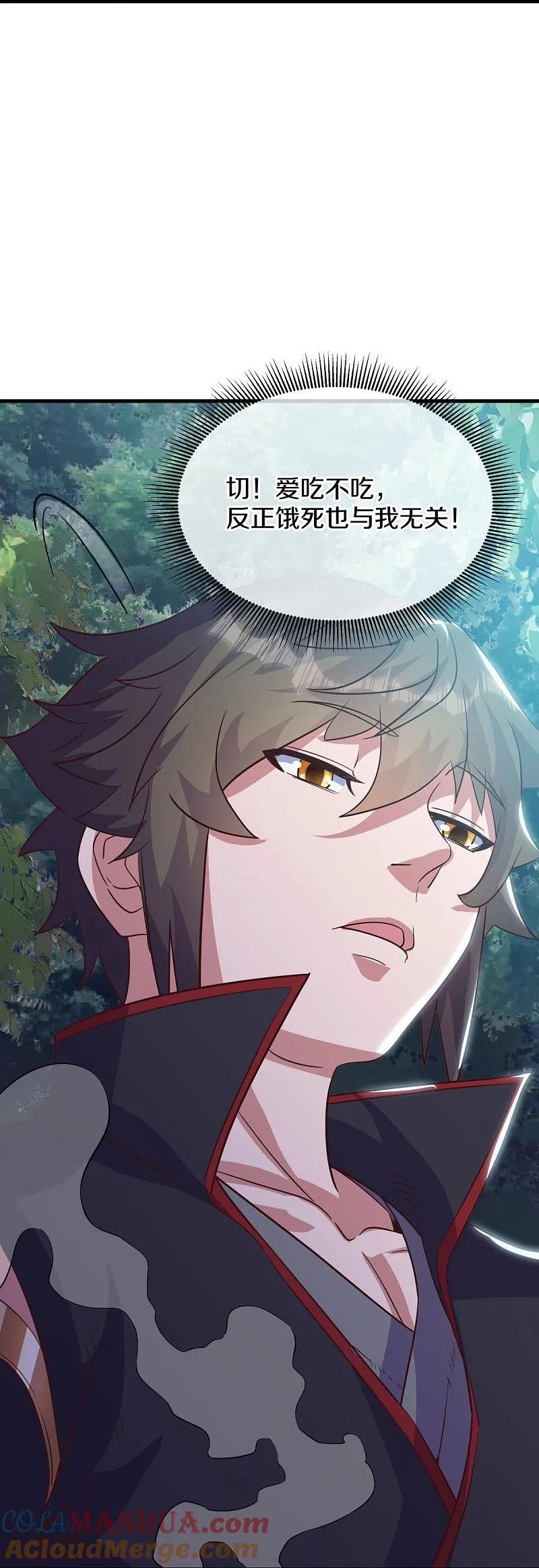 《绝世战魂》第572话 口是心非 第43页