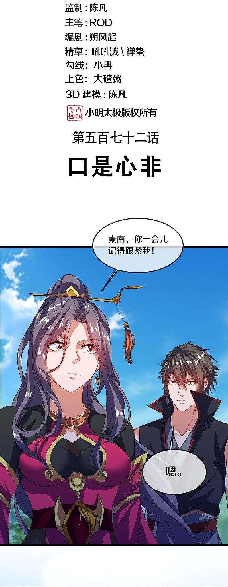 《绝世战魂》第572话 口是心非 第2页