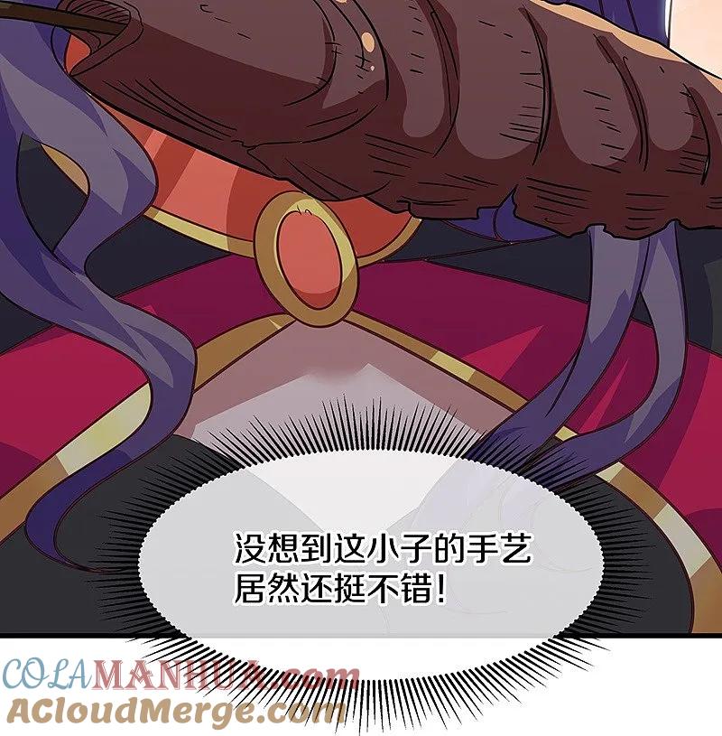 《绝世战魂》第572话 口是心非 第61页