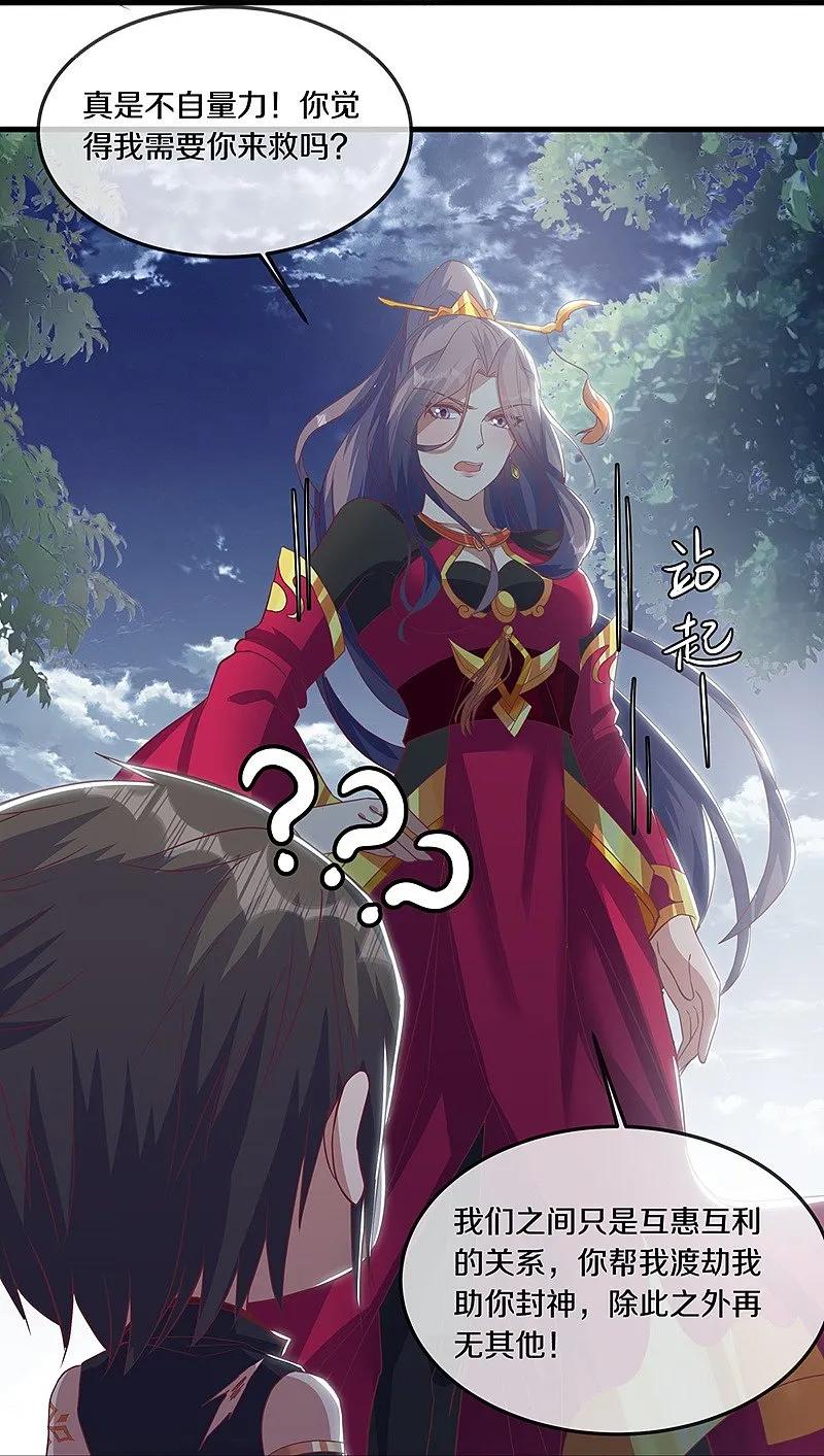 《绝世战魂》第572话 口是心非 第30页