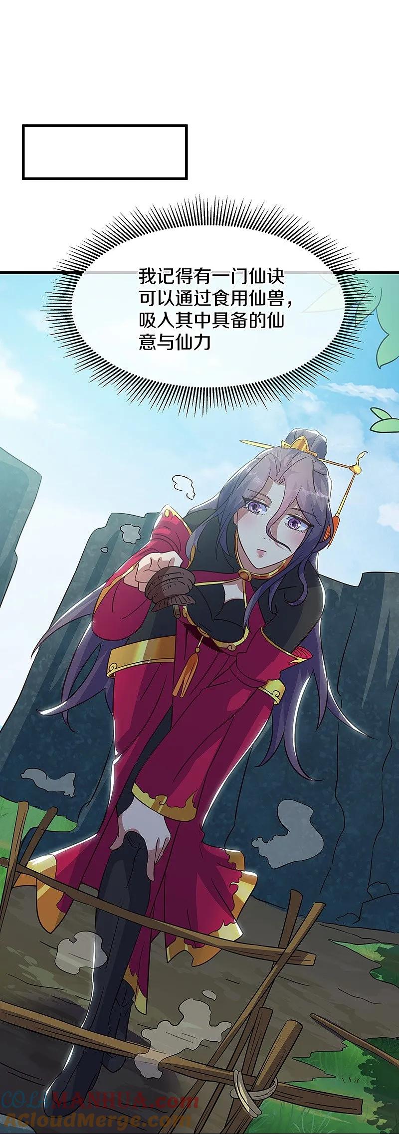 《绝世战魂》第572话 口是心非 第58页