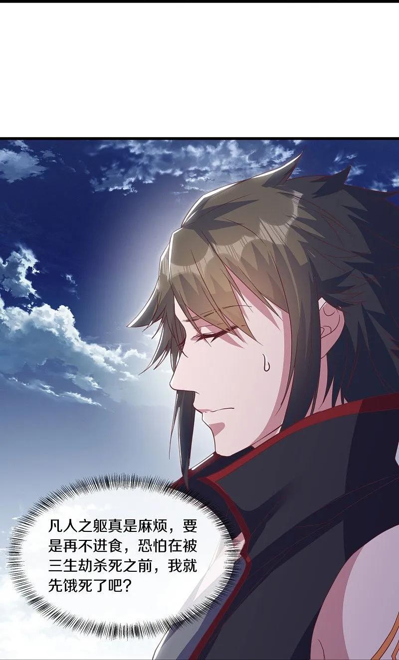 《绝世战魂》第572话 口是心非 第35页