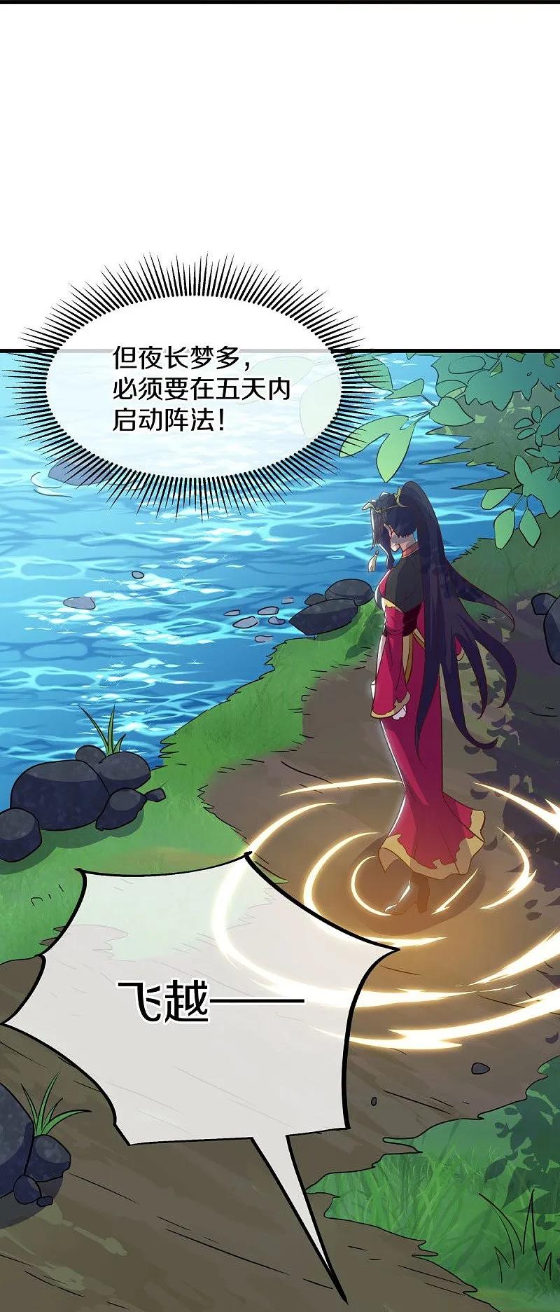 《绝世战魂》第572话 口是心非 第50页
