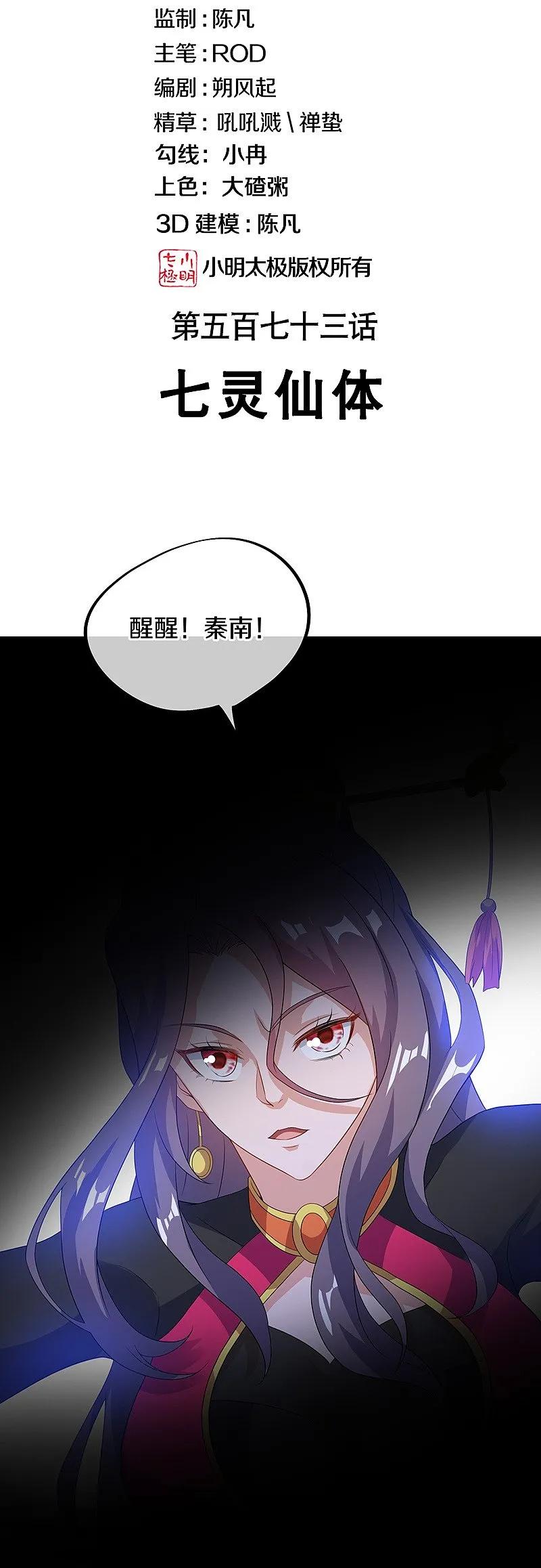 《绝世战魂》第573话 七灵仙体 第2页