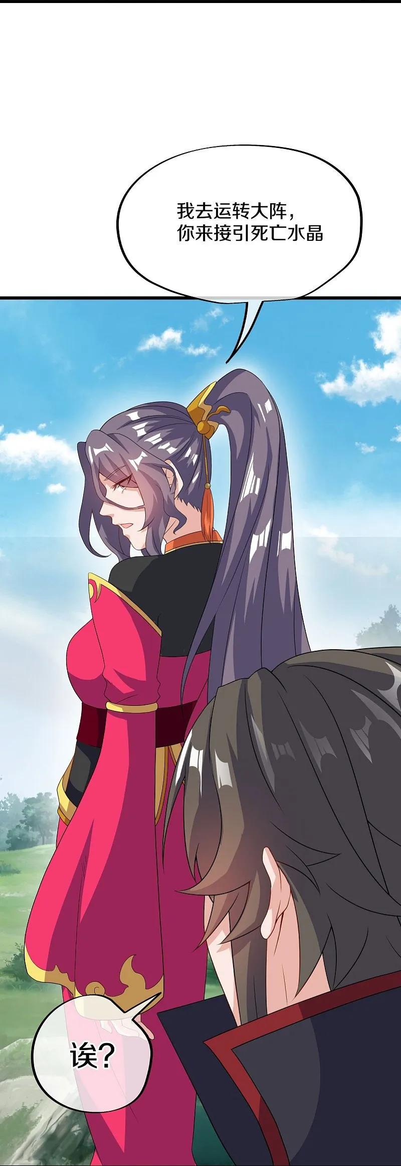 《绝世战魂》第573话 七灵仙体 第18页