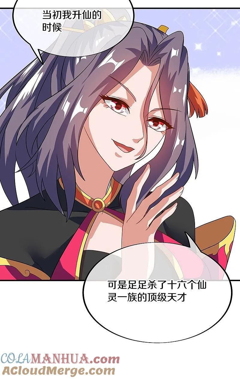 《绝世战魂》第573话 七灵仙体 第49页