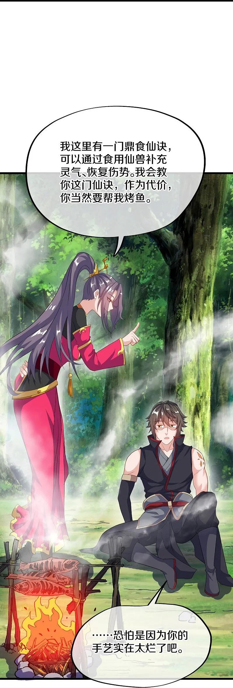 《绝世战魂》第573话 七灵仙体 第8页