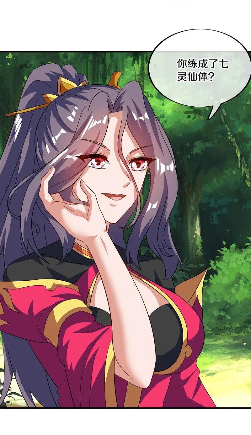 《绝世战魂》第573话 七灵仙体 第45页