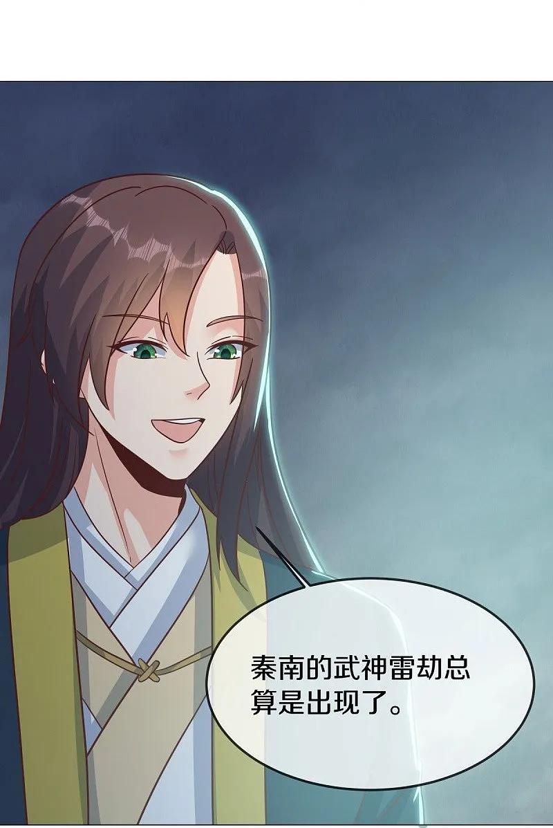 《绝世战魂》第577话 武神雷劫 第15页