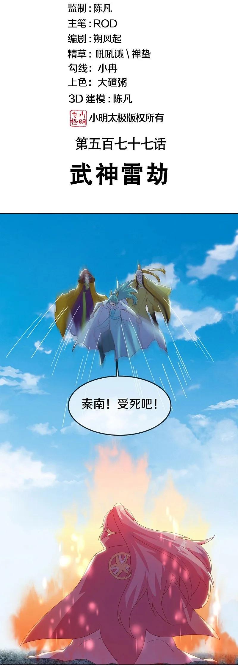 《绝世战魂》第577话 武神雷劫 第2页
