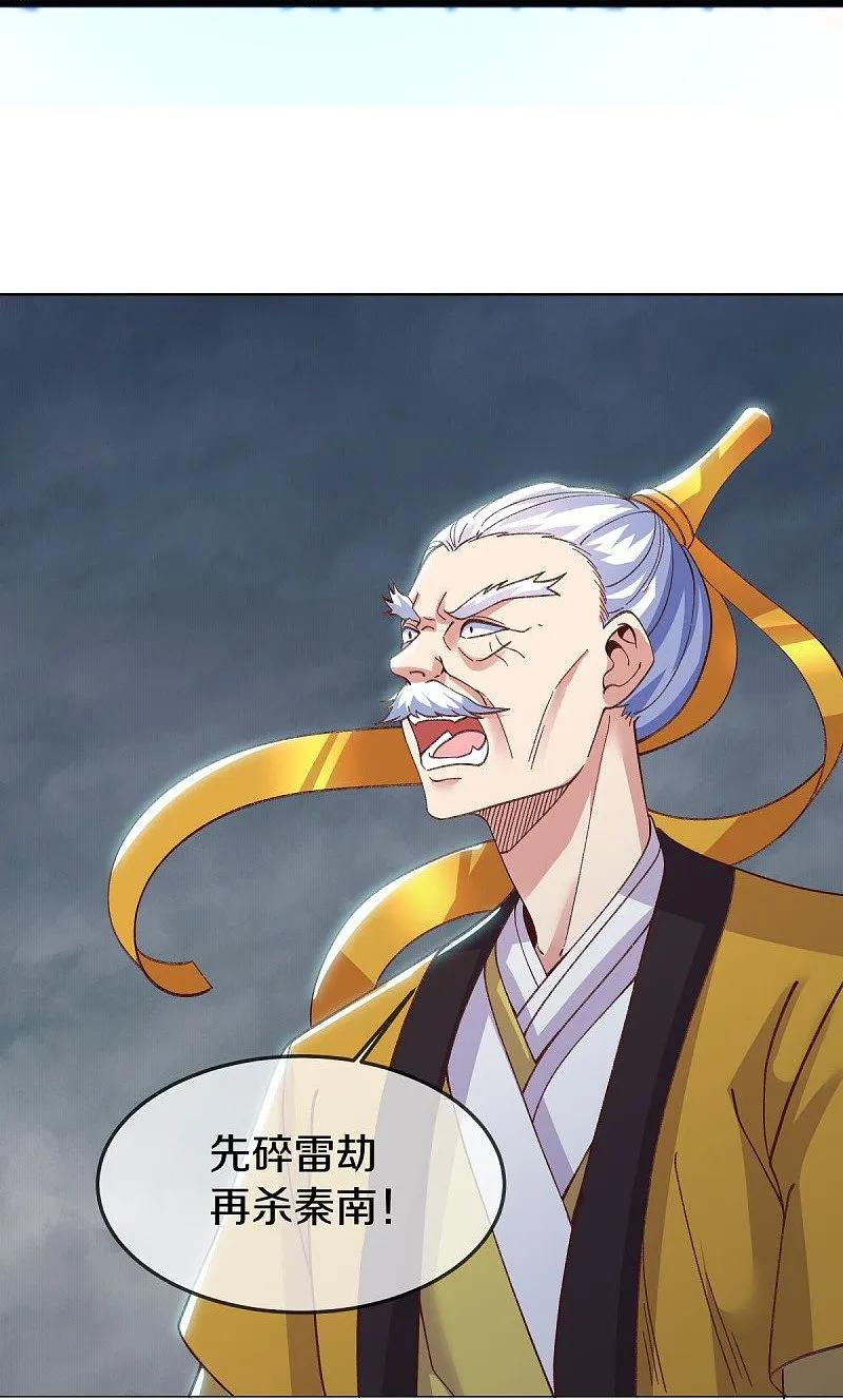 《绝世战魂》第577话 武神雷劫 第26页