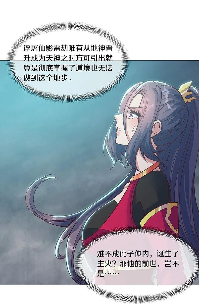 《绝世战魂》第577话 武神雷劫 第23页