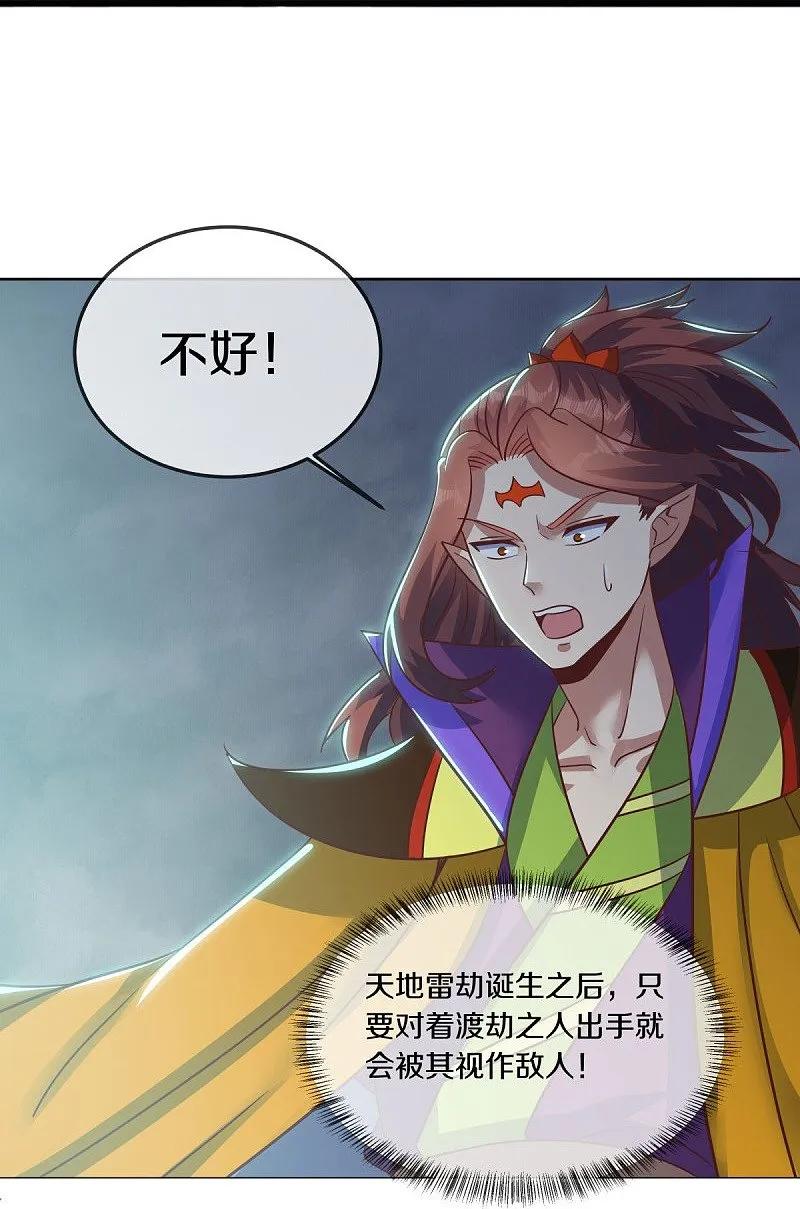 《绝世战魂》第577话 武神雷劫 第14页