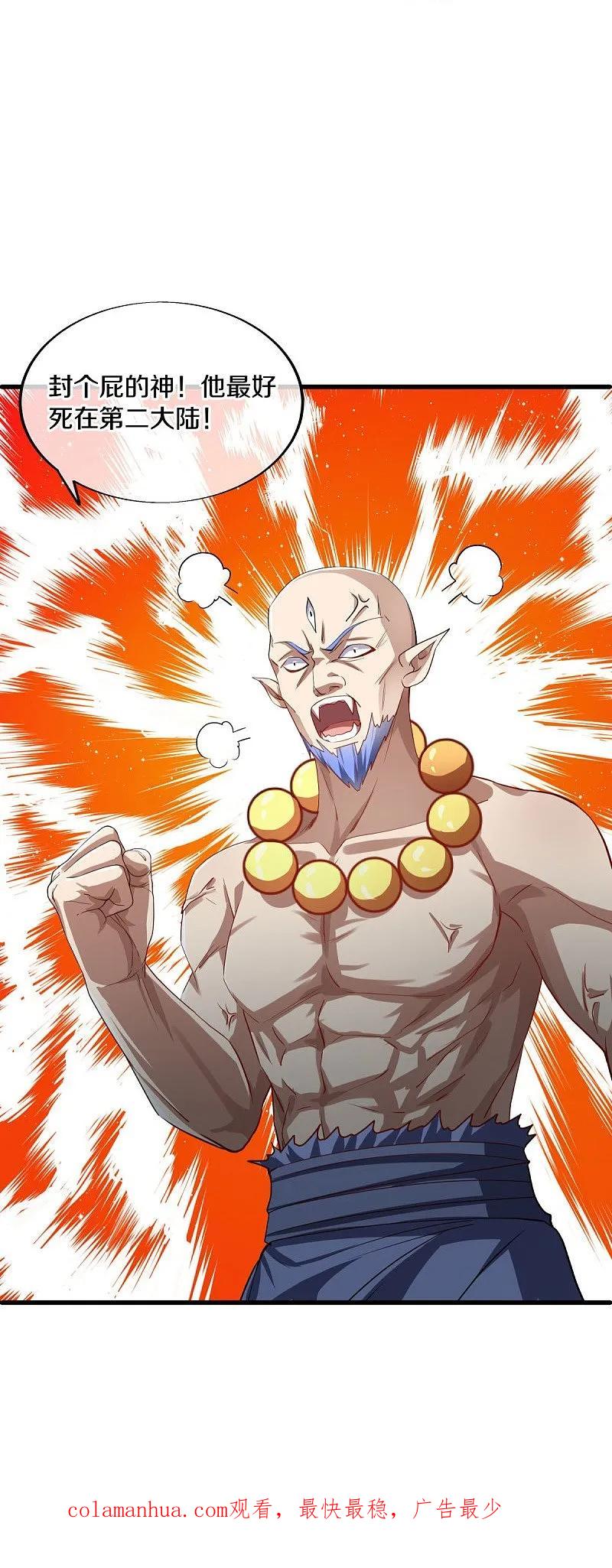 《绝世战魂》第577话 武神雷劫 第57页