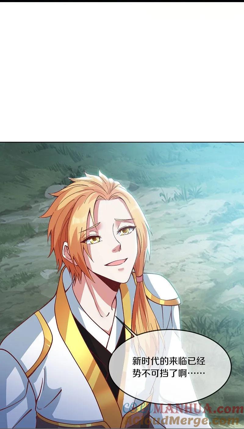 《绝世战魂》第577话 武神雷劫 第19页