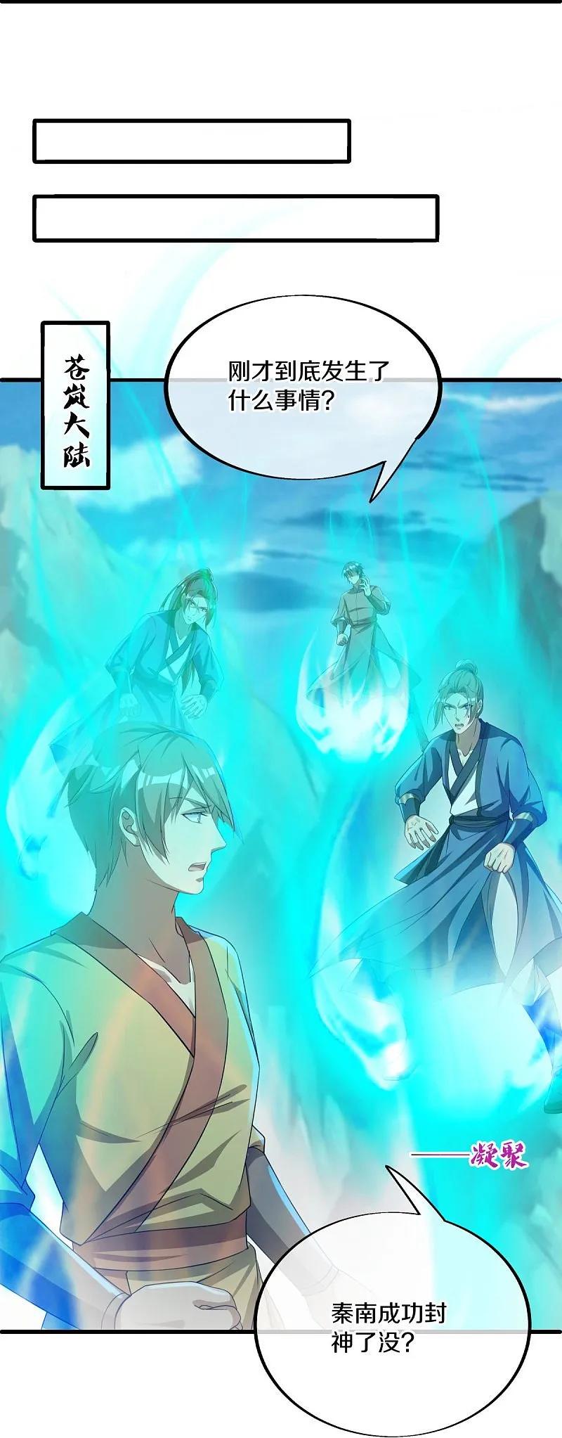 《绝世战魂》第577话 武神雷劫 第56页