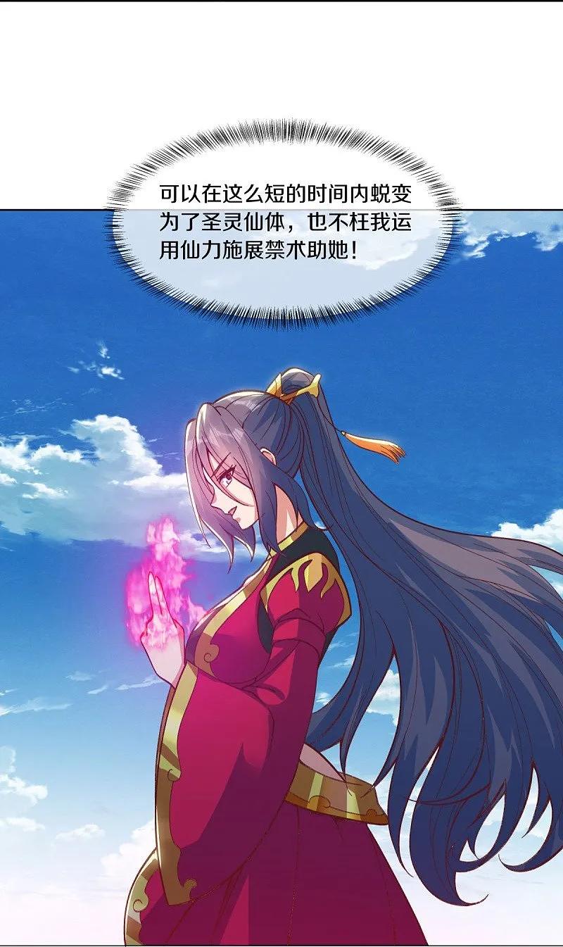 《绝世战魂》第577话 武神雷劫 第5页
