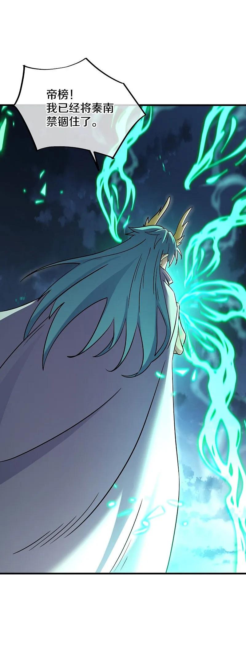 《绝世战魂》第582话 打碎南天门！ 第20页