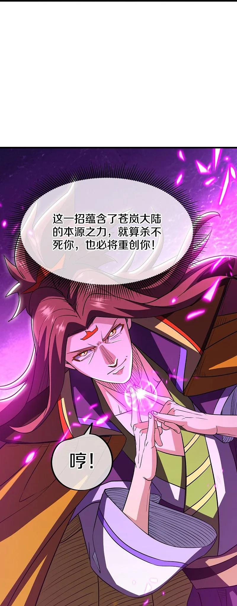 《绝世战魂》第582话 打碎南天门！ 第11页
