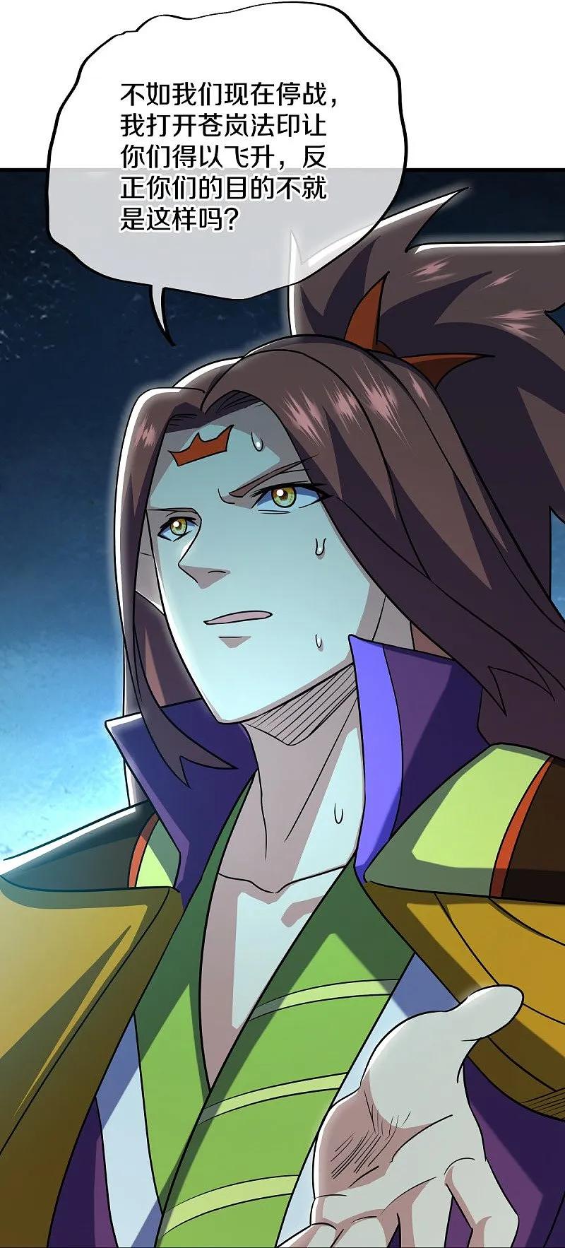 《绝世战魂》第582话 打碎南天门！ 第39页