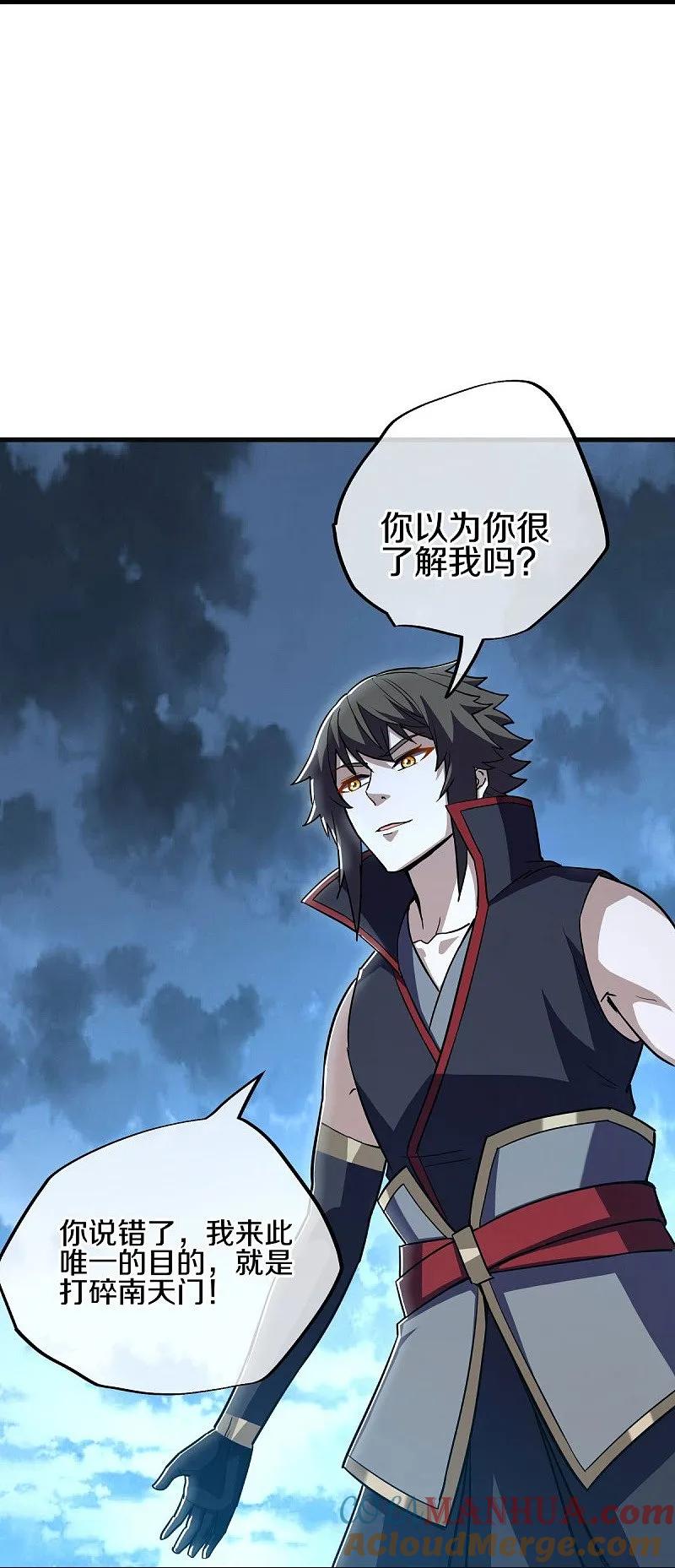 《绝世战魂》第582话 打碎南天门！ 第40页