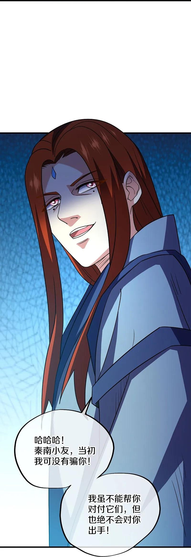 《绝世战魂》第582话 打碎南天门！ 第26页