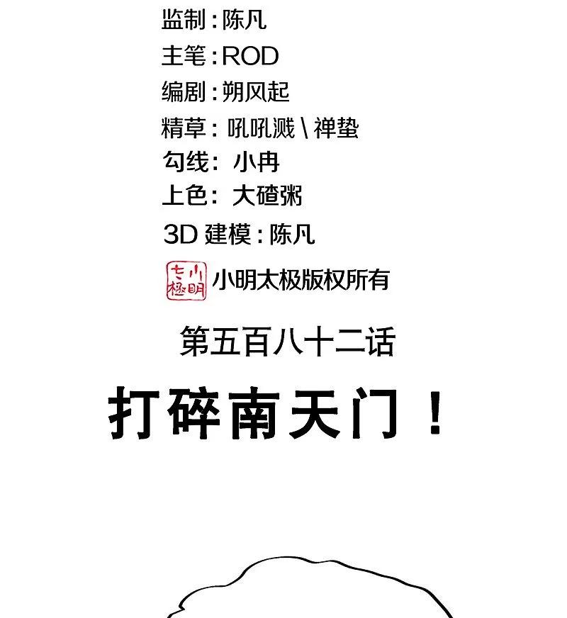 《绝世战魂》第582话 打碎南天门！ 第2页