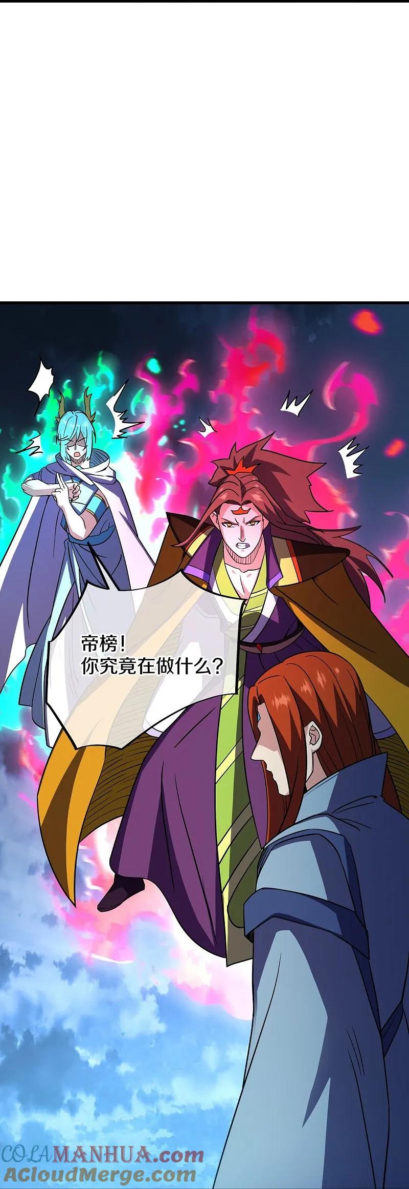 《绝世战魂》第582话 打碎南天门！ 第25页