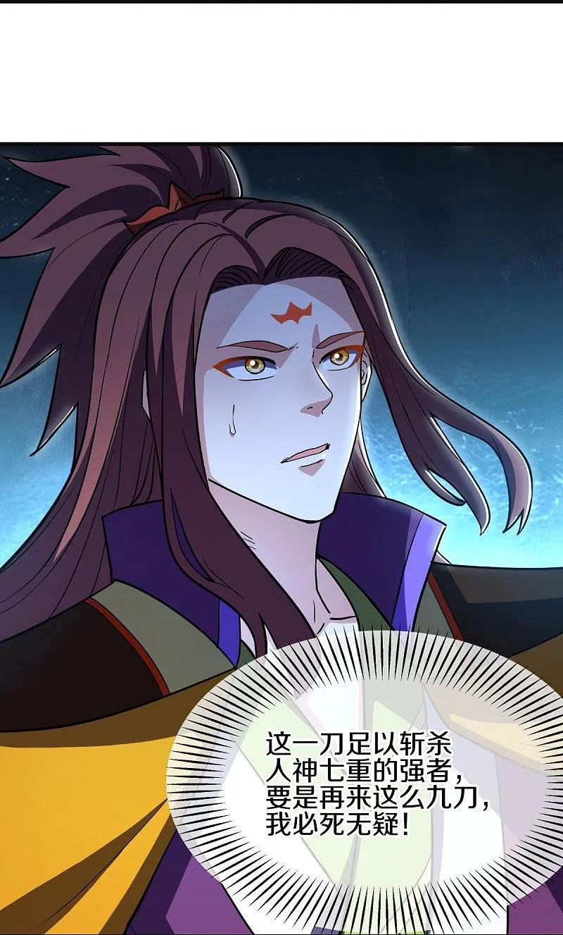 《绝世战魂》第582话 打碎南天门！ 第44页