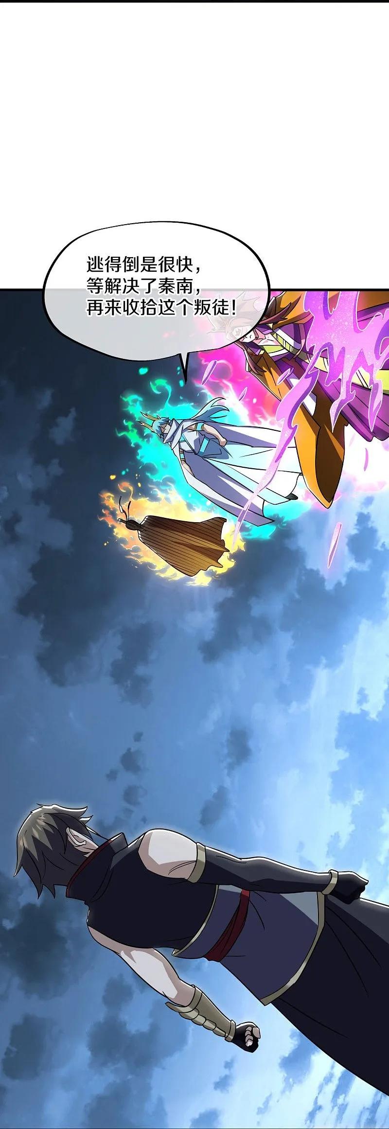 《绝世战魂》第582话 打碎南天门！ 第30页