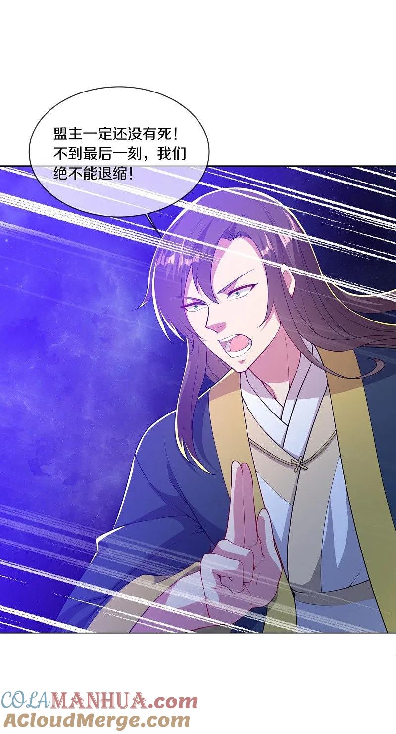 《绝世战魂》第583话 无主穹图 第49页