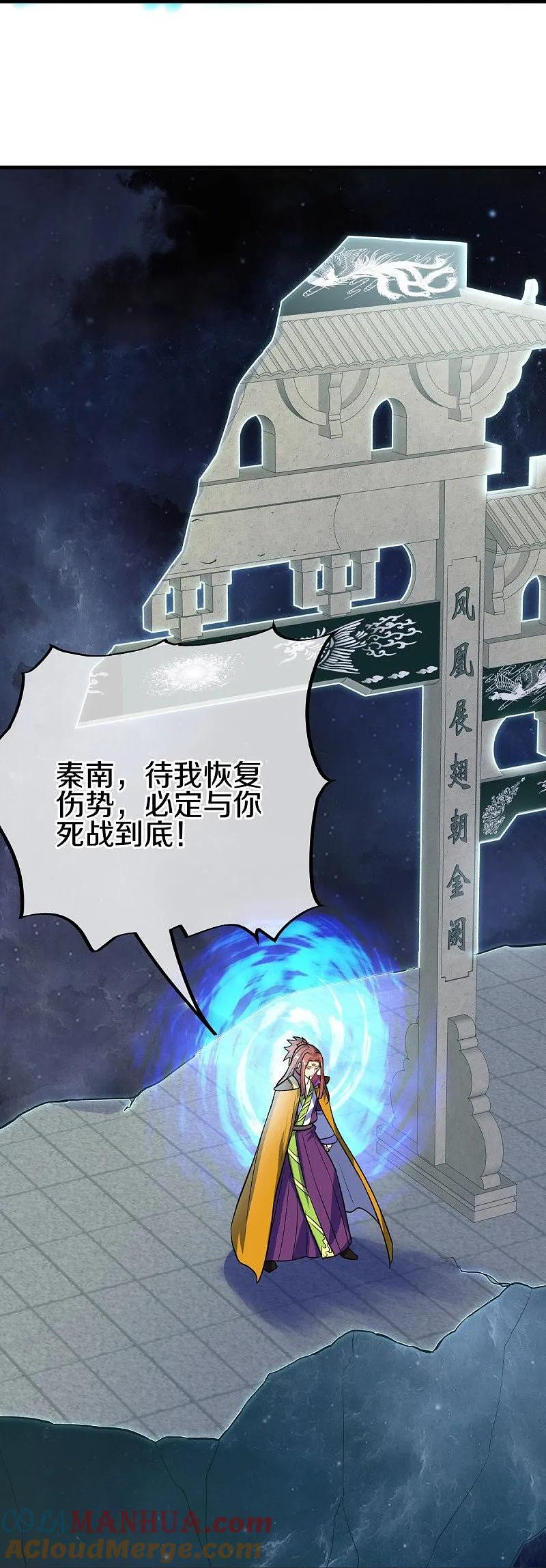 《绝世战魂》第583话 无主穹图 第10页