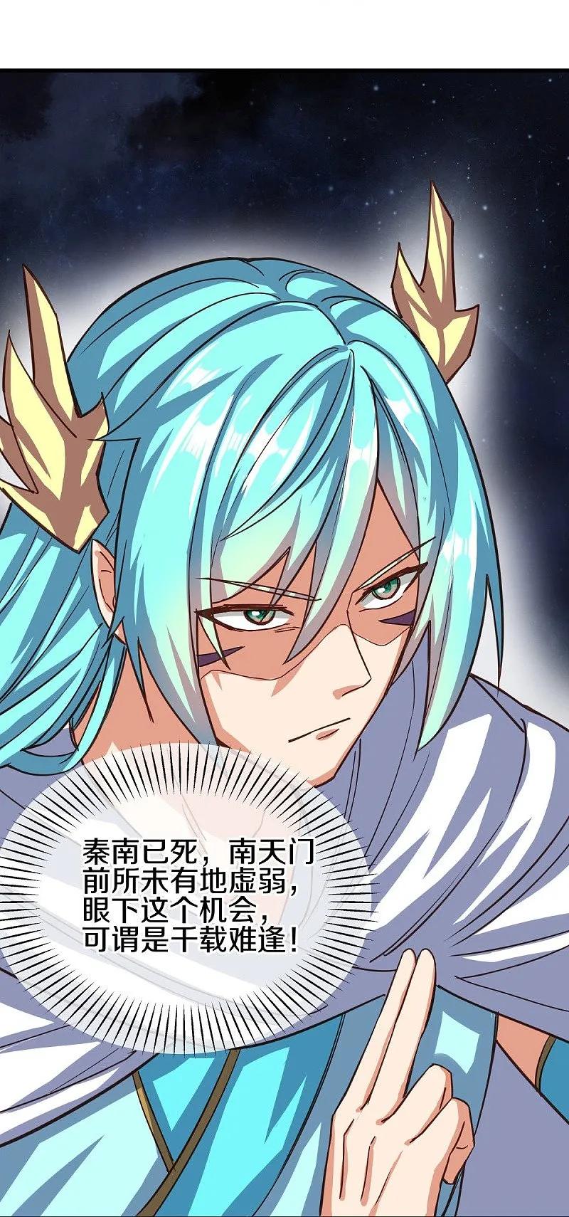 《绝世战魂》第583话 无主穹图 第24页