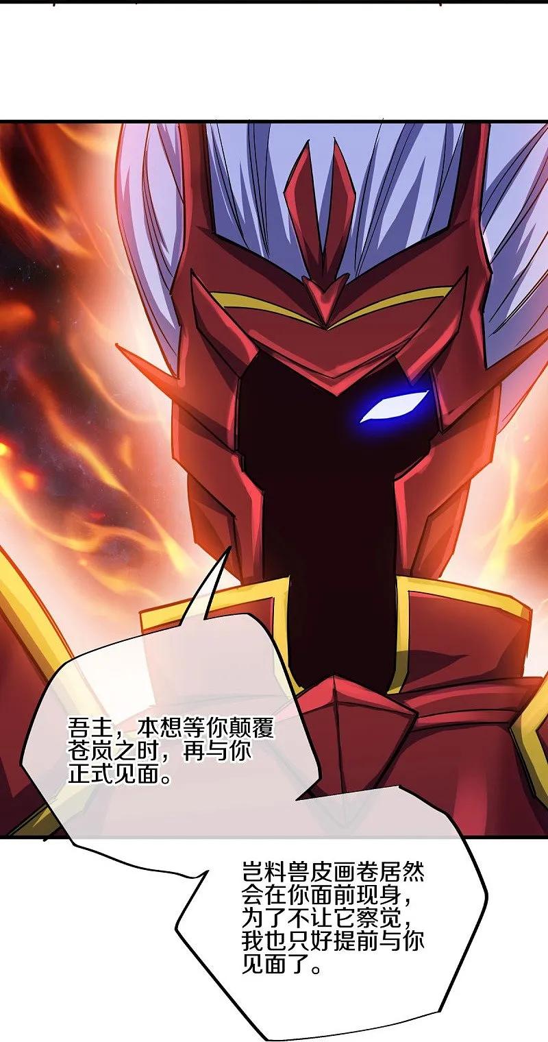 《绝世战魂》第583话 无主穹图 第33页