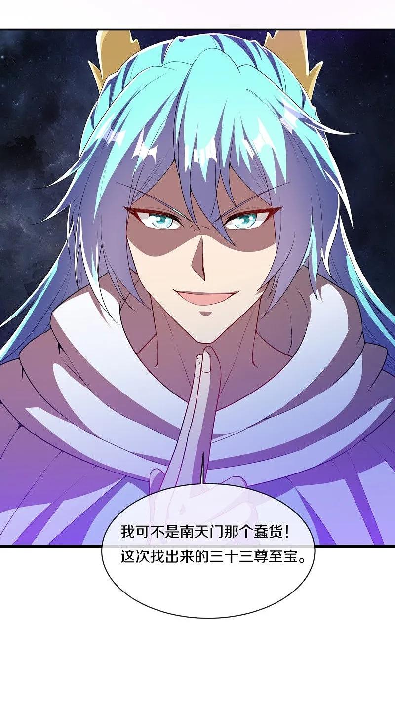 《绝世战魂》第583话 无主穹图 第42页
