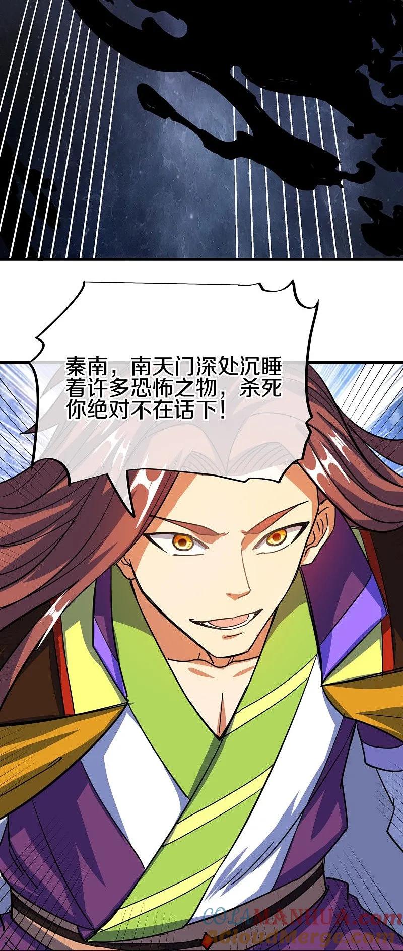 《绝世战魂》第583话 无主穹图 第16页