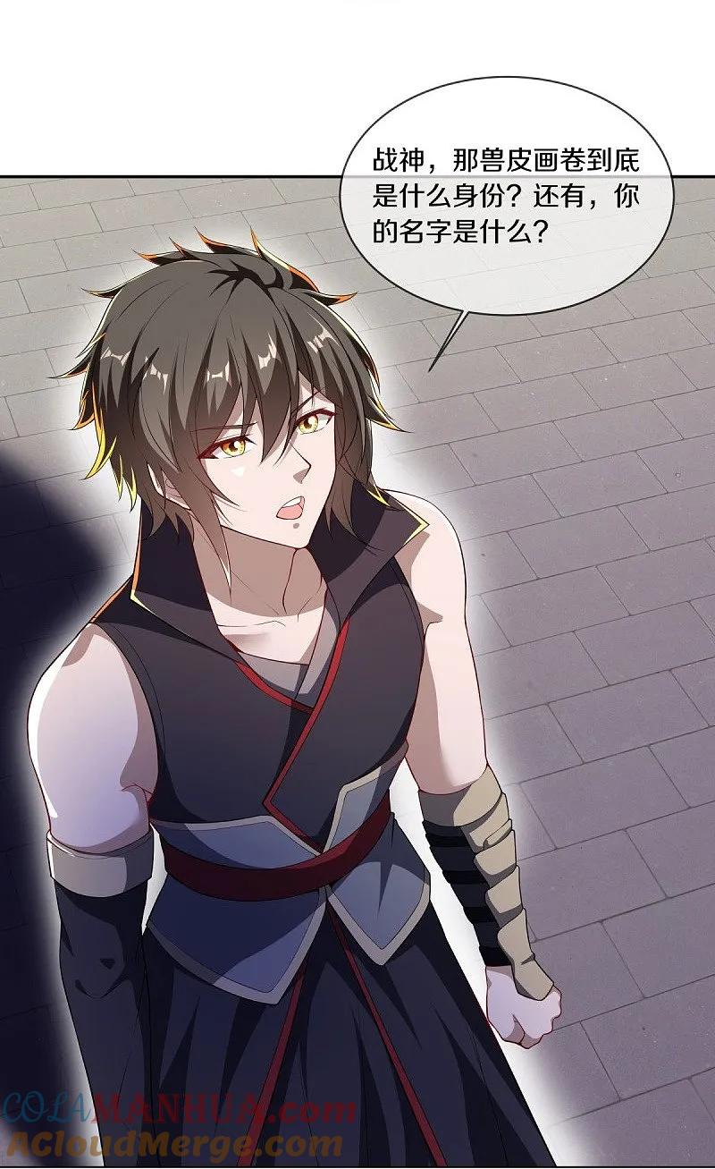 《绝世战魂》第583话 无主穹图 第34页