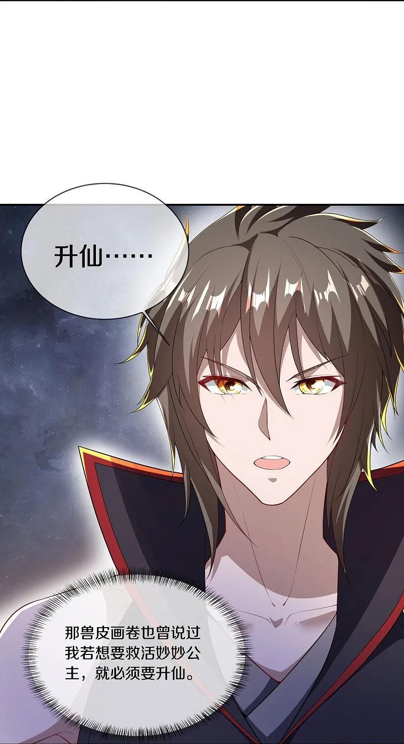 《绝世战魂》第583话 无主穹图 第36页